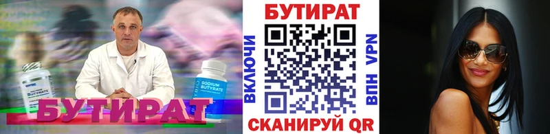 БУТИРАТ 1.4BDO  Севск 